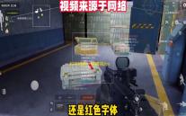 和平精英一键透视ios真的存在吗？虚假宣传暗藏隐患